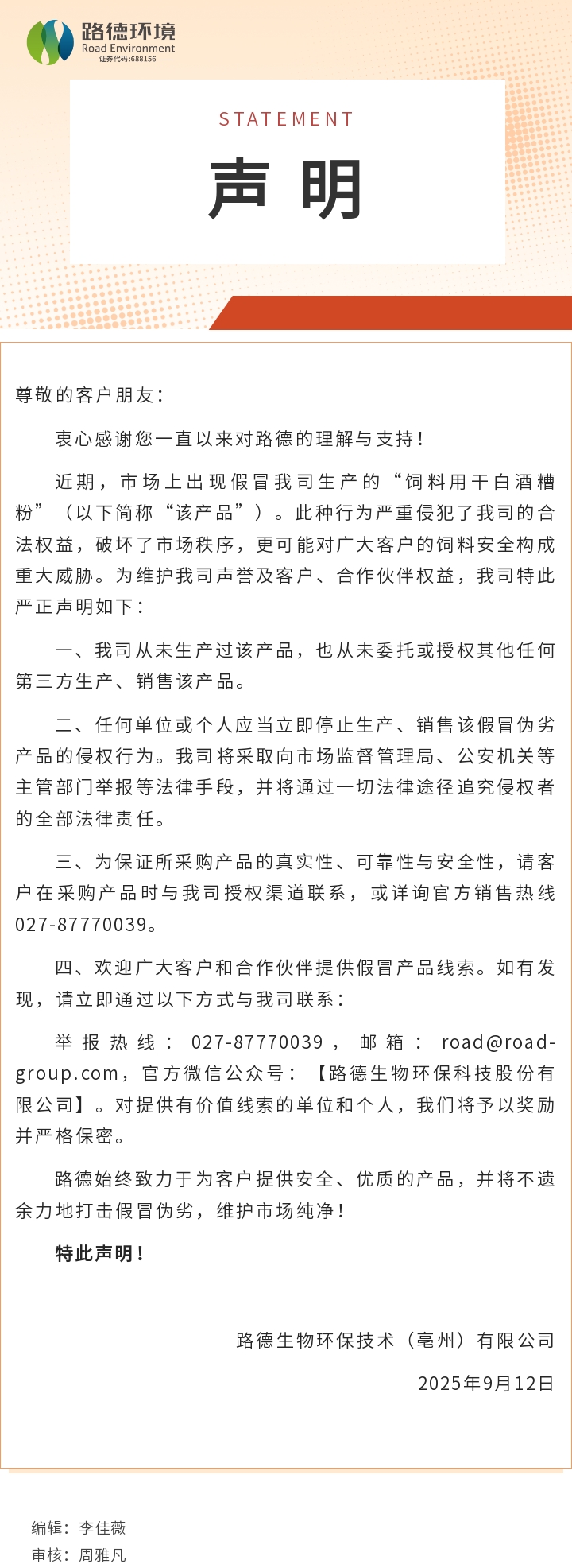 【九游会j9·声明】打击假冒产品！请认准正规渠道，守护饲料安全！.jpg